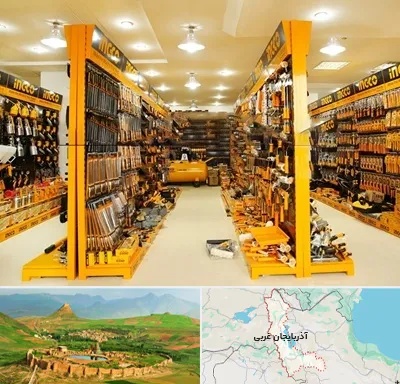 ابزار فروشی در آذربایجان غربی