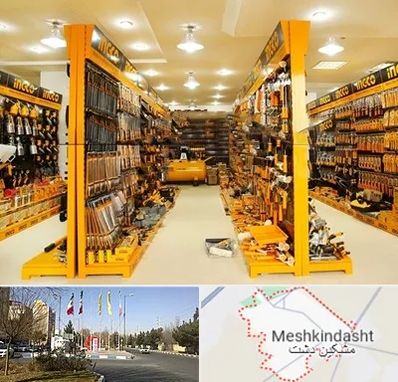 ابزار فروشی در مشکین دشت