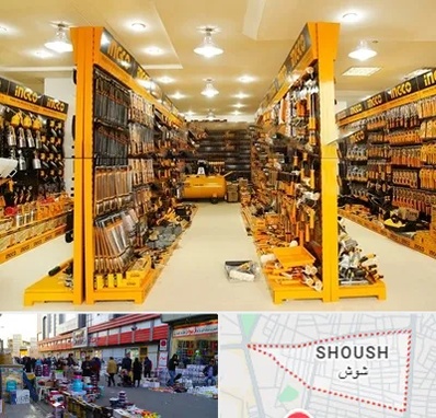 ابزار فروشی در شوش