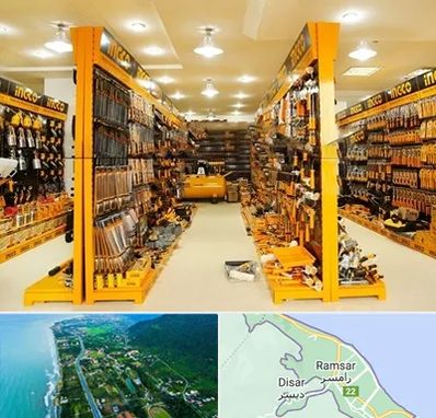 ابزار فروشی در رامسر