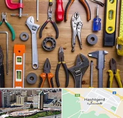 ابزار آلات در هشتگرد