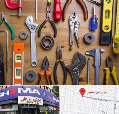 ابزار آلات در امین حضور