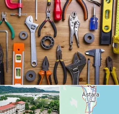 ابزار آلات در آستارا