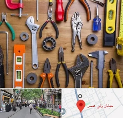 ابزار آلات در ولیعصر شهریار