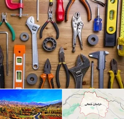 ابزار آلات در خراسان شمالی