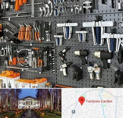 ابزار برقی در باغ فردوس