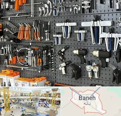 ابزار برقی در بانه