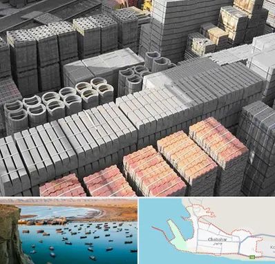 مصالح فروشی در چابهار