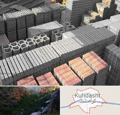 مصالح فروشی در کوهدشت