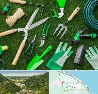 فروشگاه ابزارآلات باغبانی در چابکسر