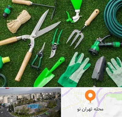 فروشگاه ابزارآلات باغبانی در تهران نو
