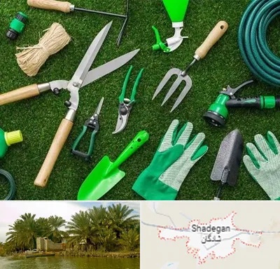 فروشگاه ابزارآلات باغبانی در شادگان