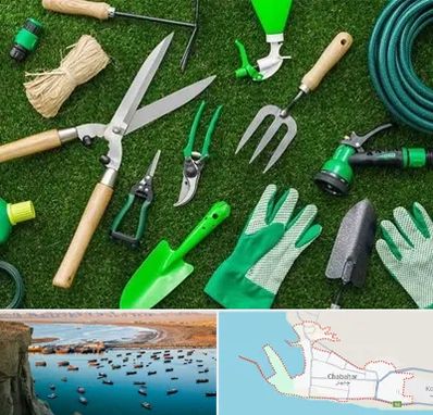 فروشگاه ابزارآلات باغبانی در چابهار