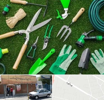 فروشگاه ابزارآلات باغبانی در وردآورد