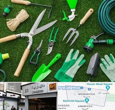 فروشگاه ابزارآلات باغبانی در منیریه 