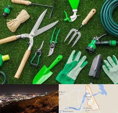 فروشگاه ابزارآلات باغبانی در میناب