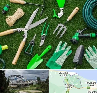 فروشگاه ابزارآلات باغبانی در چالوس