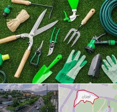 فروشگاه ابزارآلات باغبانی در لویزان