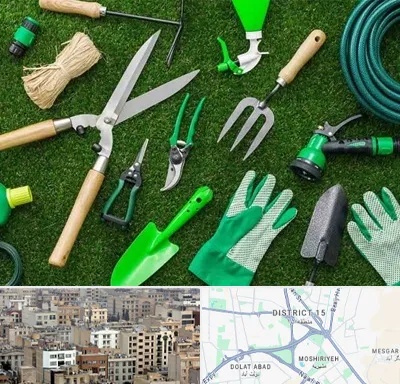 فروشگاه ابزارآلات باغبانی در جنوب شرق تهران