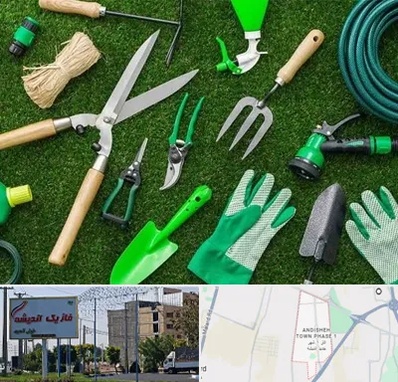 فروشگاه ابزارآلات باغبانی در فاز یک اندیشه