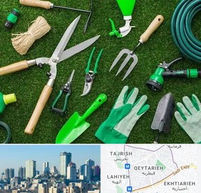 فروشگاه ابزارآلات باغبانی در قیطریه 