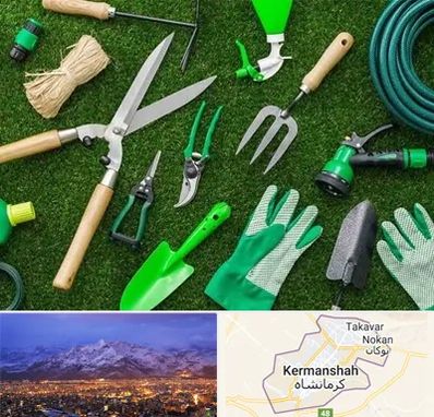 فروشگاه ابزارآلات باغبانی در کرمانشاه