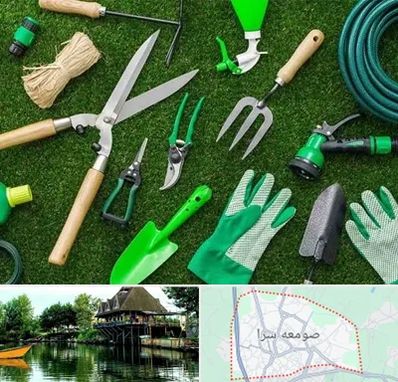 فروشگاه ابزارآلات باغبانی در صومعه سرا