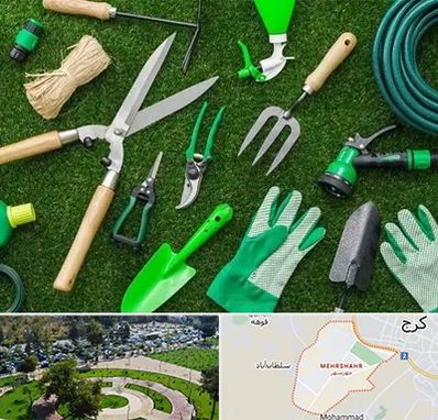 فروشگاه ابزارآلات باغبانی در مهرشهر کرج 