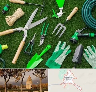 فروشگاه ابزارآلات باغبانی در تویسرکان