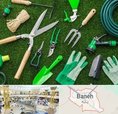 فروشگاه ابزارآلات باغبانی در بانه