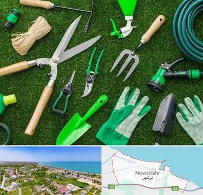 فروشگاه ابزارآلات باغبانی در نوشهر