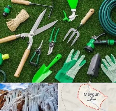 فروشگاه ابزارآلات باغبانی در میگون