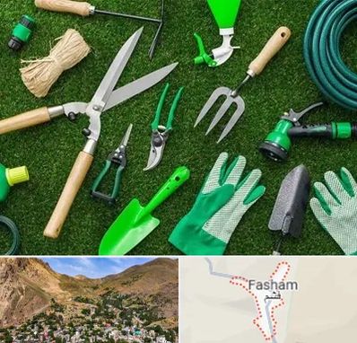 فروشگاه ابزارآلات باغبانی در فشم