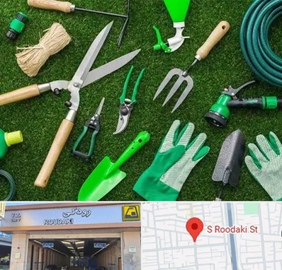 فروشگاه ابزارآلات باغبانی در رودکی