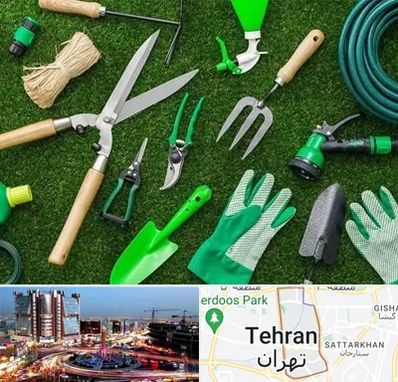 فروشگاه ابزارآلات باغبانی در صادقیه 