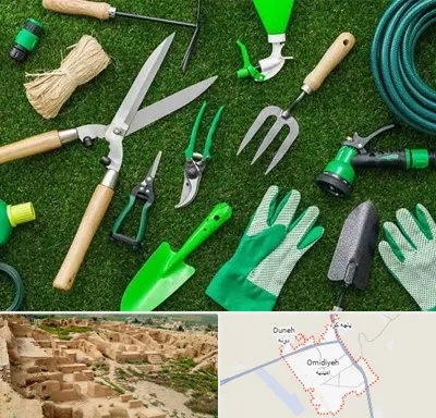 فروشگاه ابزارآلات باغبانی در امیدیه