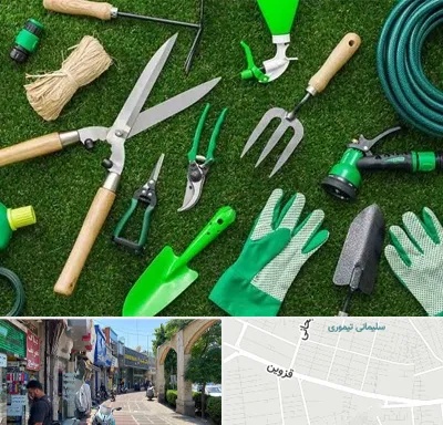 فروشگاه ابزارآلات باغبانی در خیابان قزوین