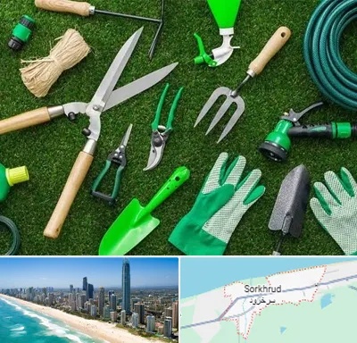 فروشگاه ابزارآلات باغبانی در سرخرود