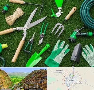 فروشگاه ابزارآلات باغبانی در کامیاران