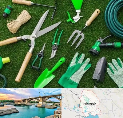 فروشگاه ابزارآلات باغبانی در خوزستان