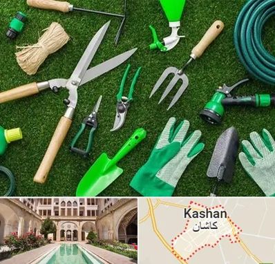 فروشگاه ابزارآلات باغبانی در کاشان