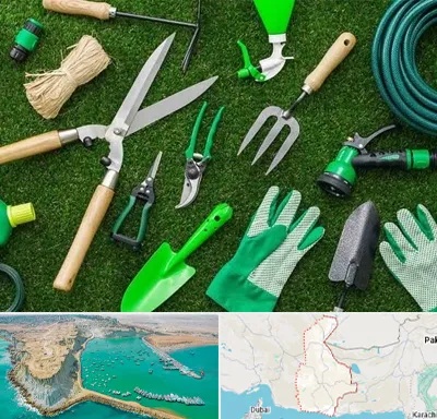 فروشگاه ابزارآلات باغبانی در سیستان و بلوچستان