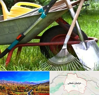 فروشگاه ابزارآلات کشاورزی در خراسان شمالی