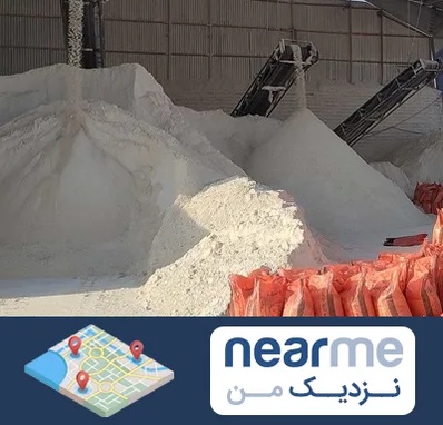 فروش پودر سنگ در نزدیک من