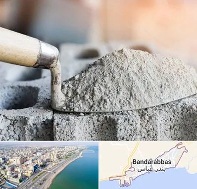 عمده فروشی مصالح ساختمانی در بندرعباس