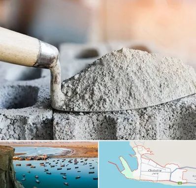 عمده فروشی مصالح ساختمانی در چابهار