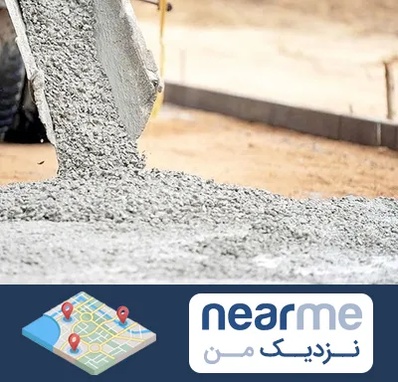 فروش شن و ماسه در نزدیک من