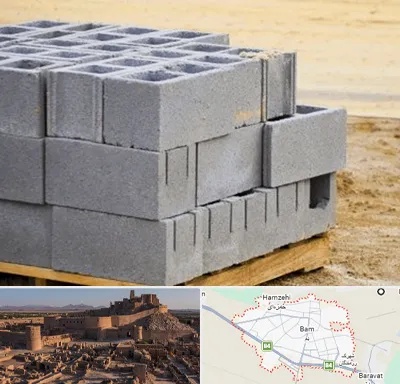 فروش بلوک سیمانی در بم