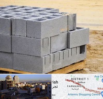 فروش بلوک سیمانی در فرمانیه 