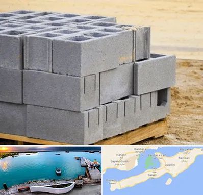 فروش بلوک سیمانی در قشم